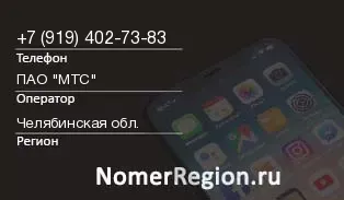 Кто звонил с 9194027383 - регион и оператор